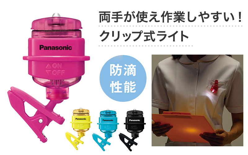 両手が使えるLEDクリップライト