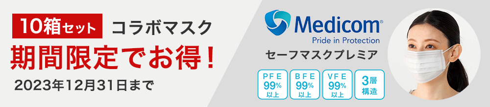 コラボレーションパッケージマスク
