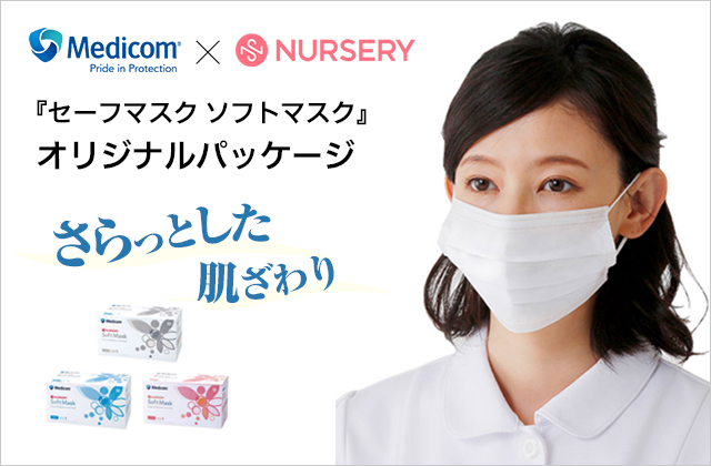 白衣や看護師・ナース用品の通販-ナースリー公式オンラインショップ / マスク