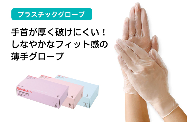 プラスチックグローブ パウダーフリー