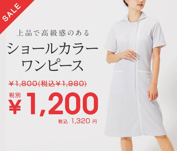 ホワイトリリー ショールカラーワンピース 5足セット