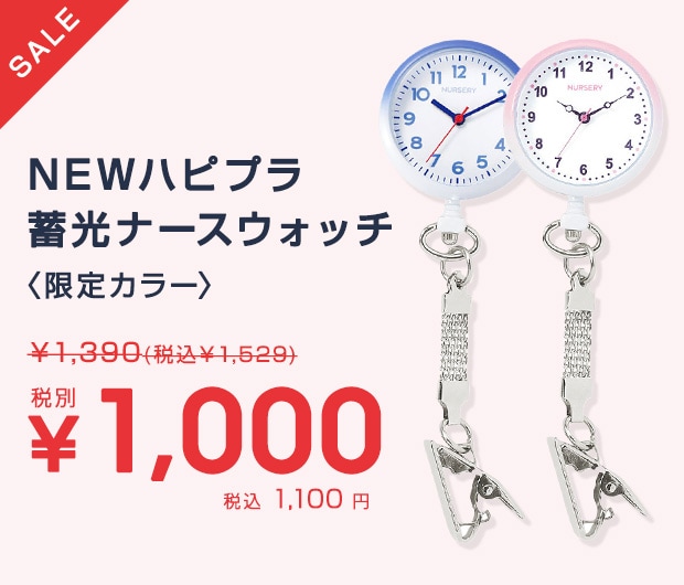 単品値下げ