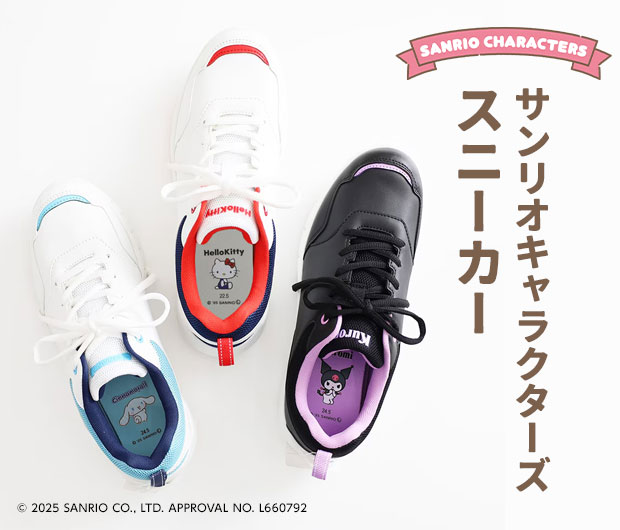 サンリオスニーカー