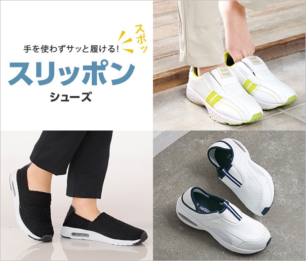 スリッポンシューズ