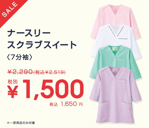 単品値下げ