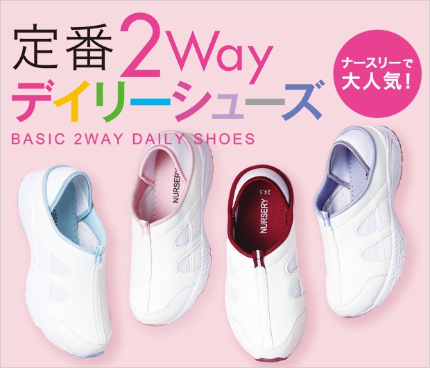 定番2wayデイリーシューズ