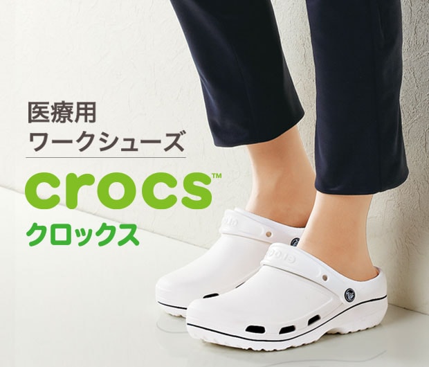 クロックス