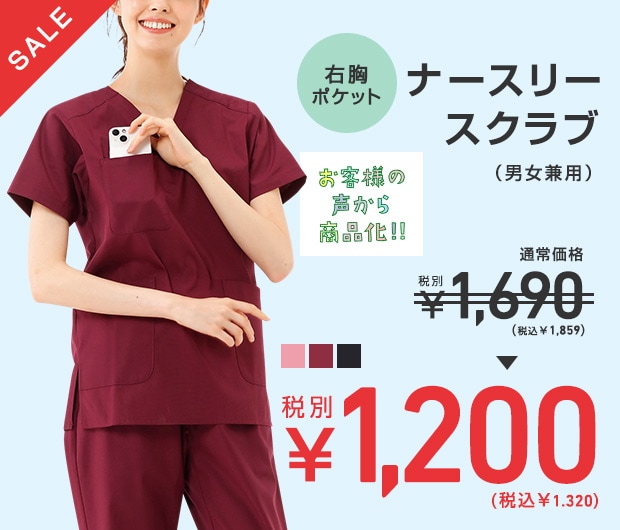 左きき対応 ナースリースクラブ