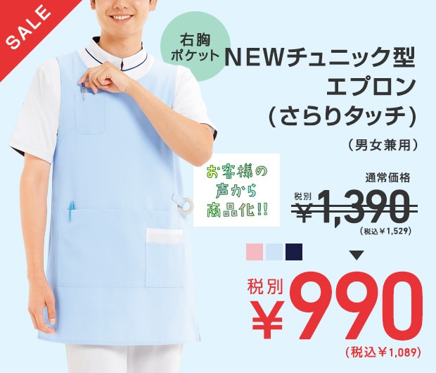 左きき対応 ＮＥＷチュニック型エプロン(さらりタッチ)