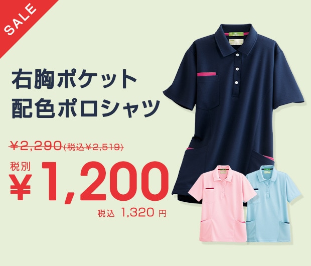 単品値下げ