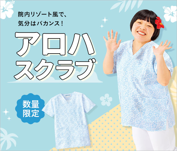 アロハスクラブ