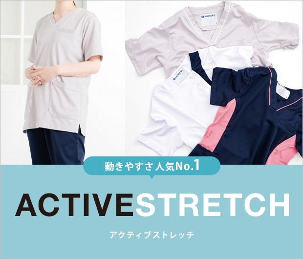 アクティブストレッチ