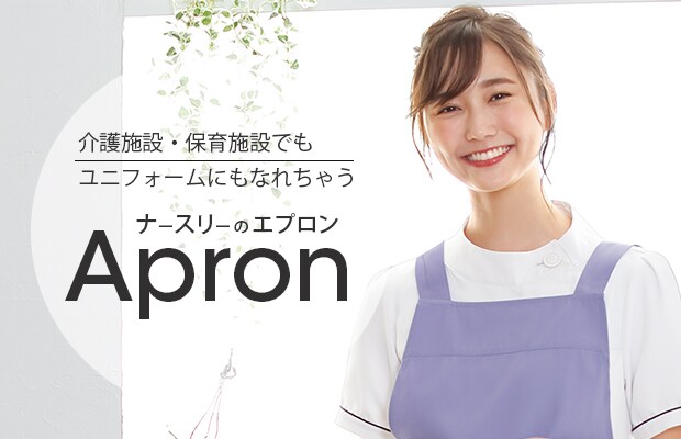 エプロン