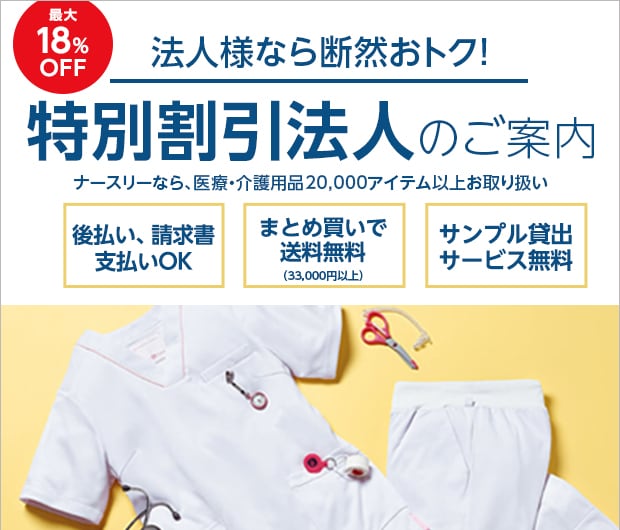 特別割引法人TOP