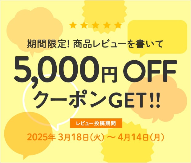 レビューキャンペーン