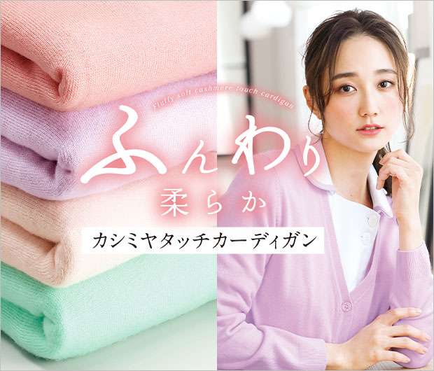 カシミヤタッチカーディガン