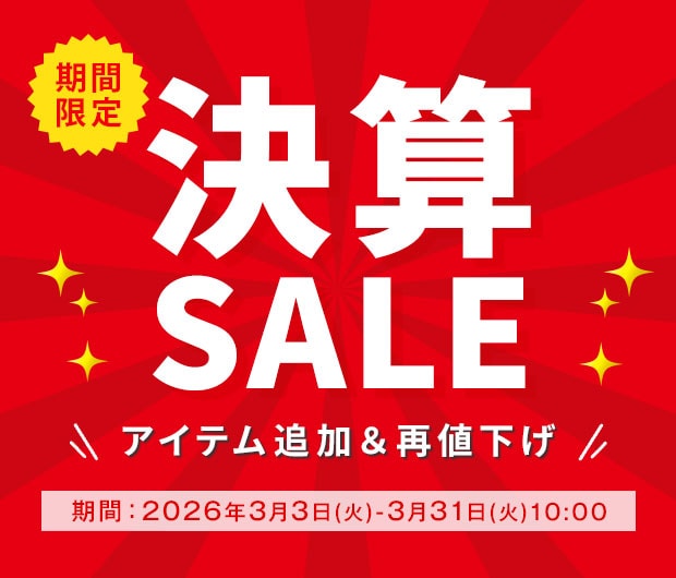 決算セール