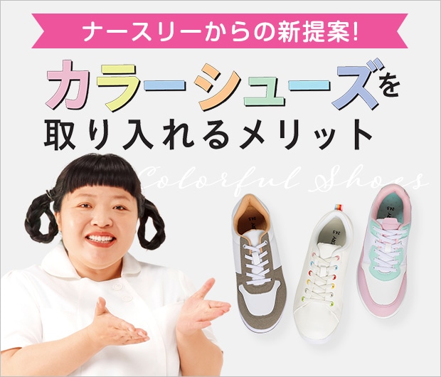 カラーシューズ