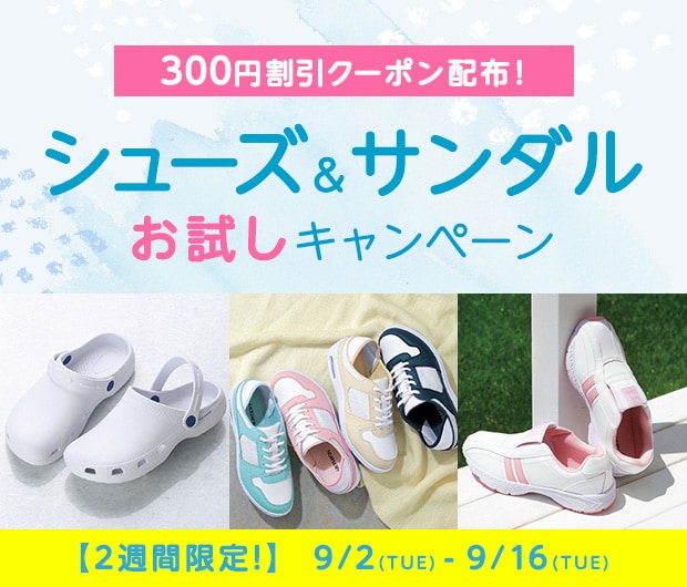 シューズサンダルお試しキャンペーン