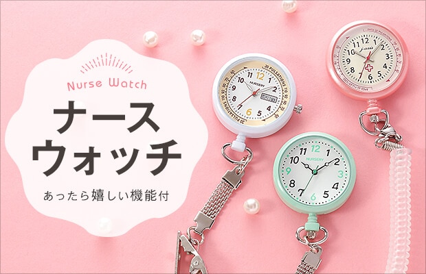 ウォッチ
