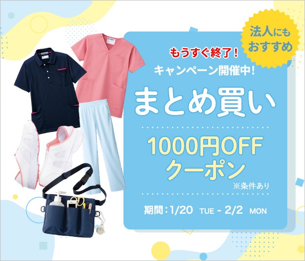 法人まとめ買いクーポン