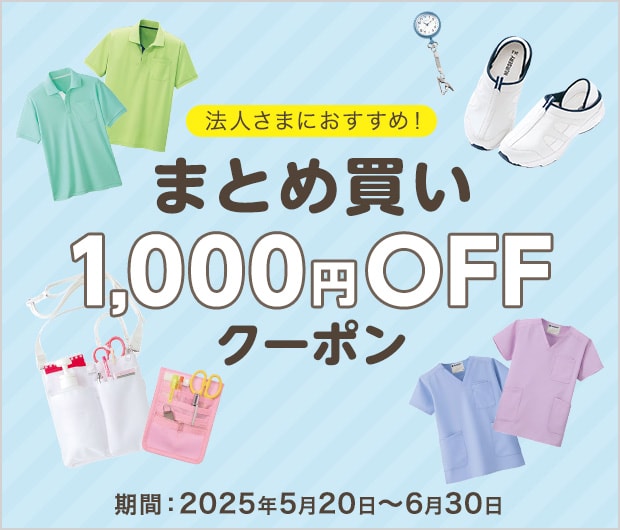1000円OFFクーポン