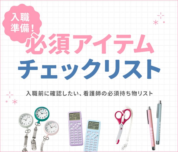 チェックリスト