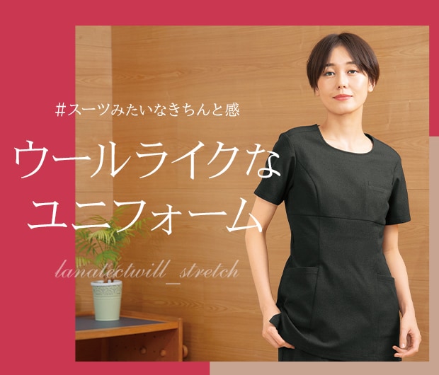 ラナテックツイルストレッチ