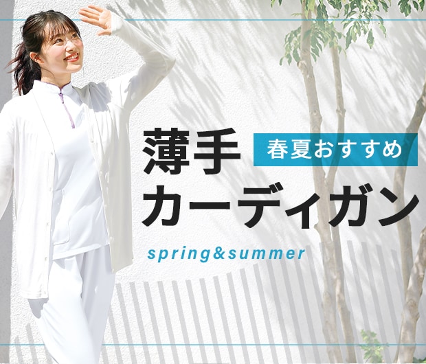 薄手カーディガン