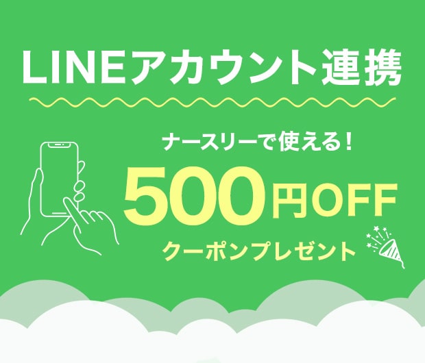 LINE連携キャンペーン