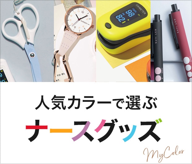 Myカラー診断_グッズ編