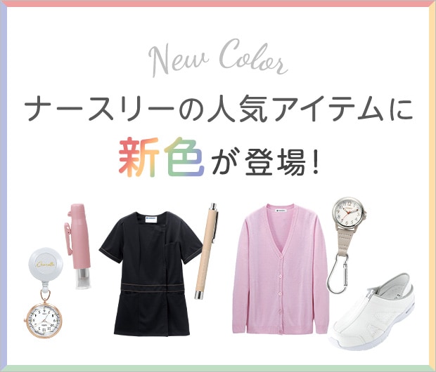 NEWカラー