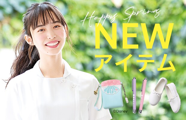 NEWアイテム