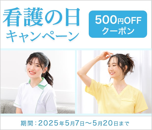看護の日キャンペーン