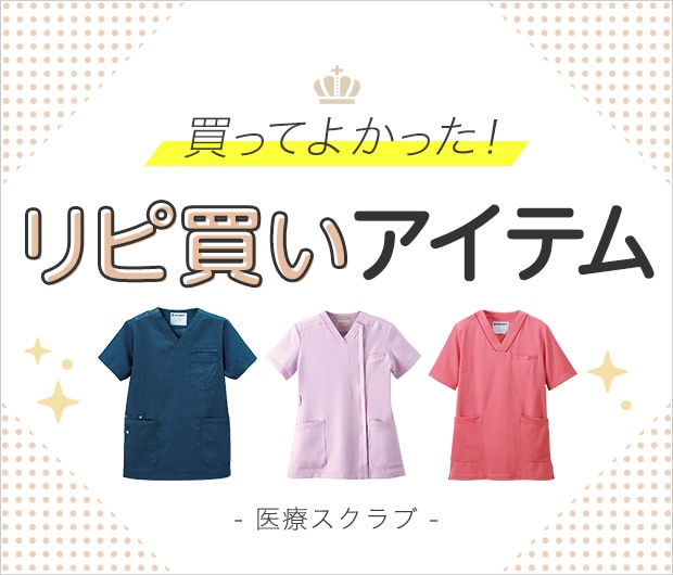 リピ買いアイテム
