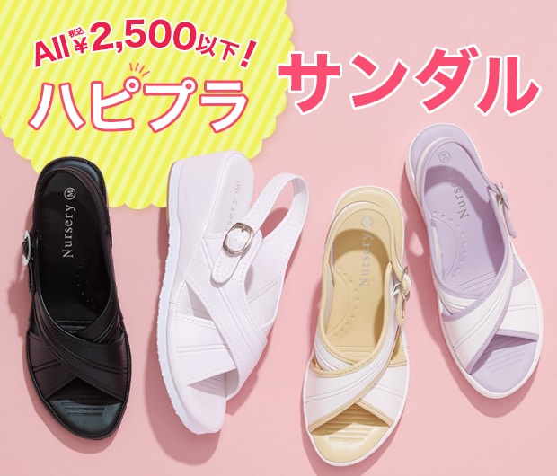 ハピプラサンダル