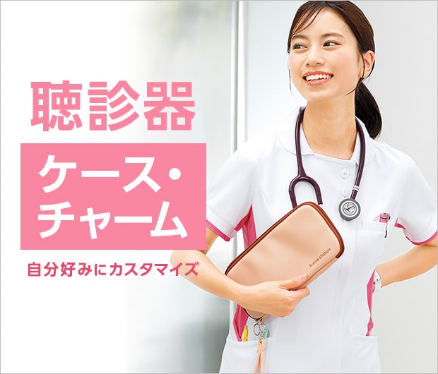 聴診器ケース・チャーム