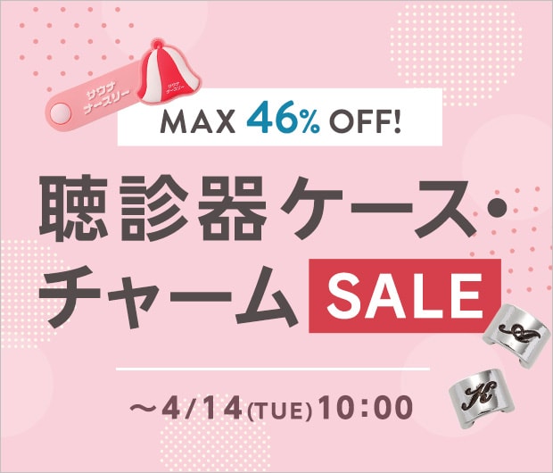 聴診器ケース・チャームSALE