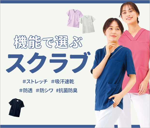 機能スクラブ