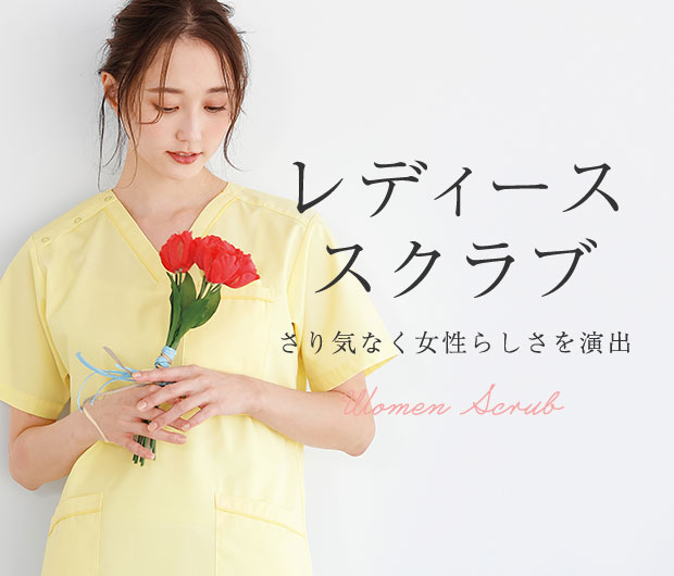 レディーススクラブ