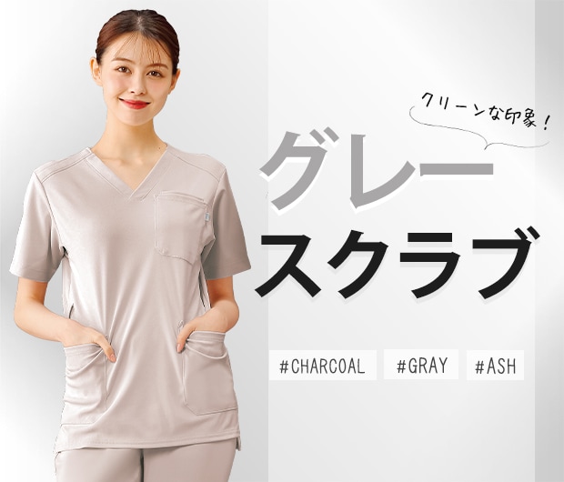 グレー・チャコール・アッシュ系