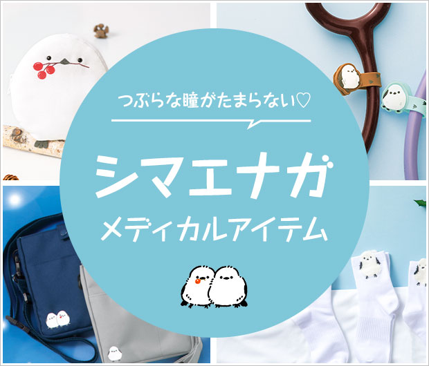 シマエナガアイテム