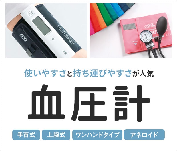 血圧計