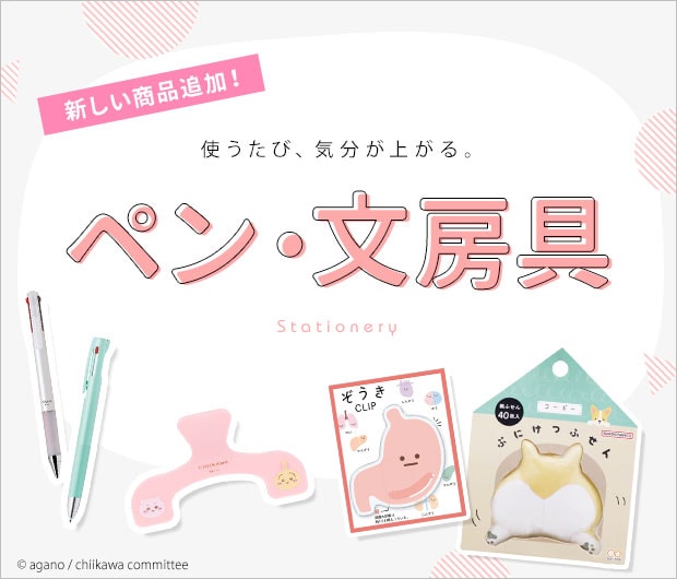 ペン・文房具