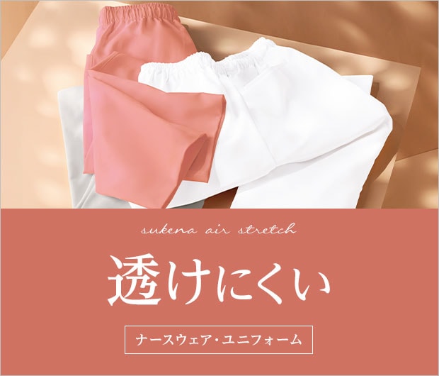 透けにくいウェア