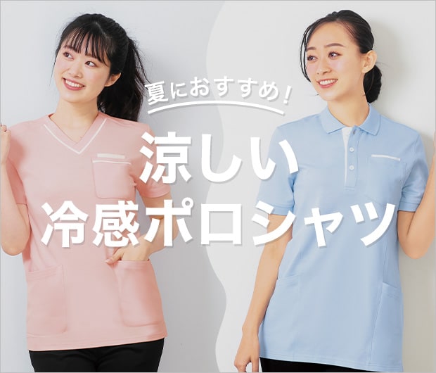 接触冷感・汗染みポロシャツ