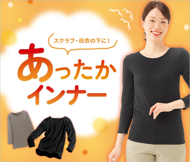 長袖・7分袖インナー