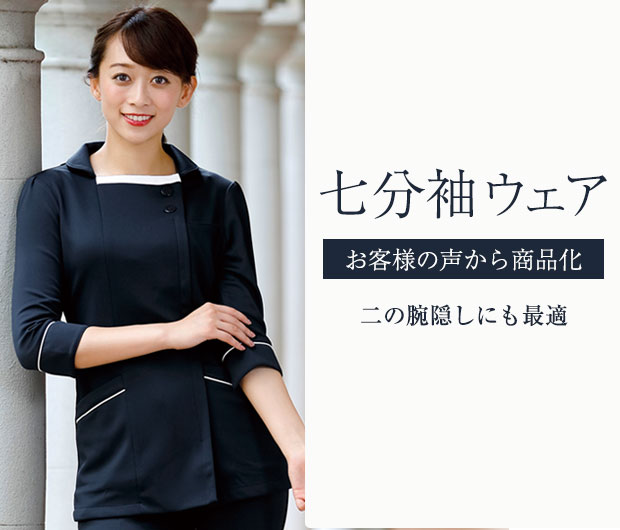 七分袖白衣ウェア