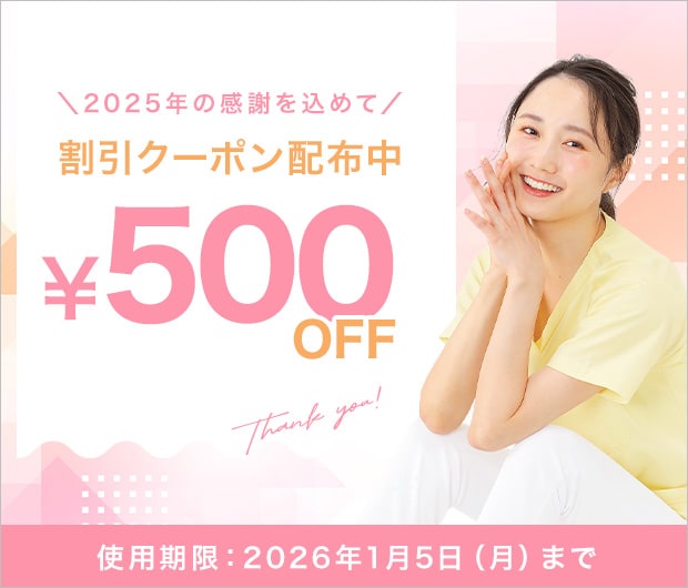 2025年ありがとうクーポン