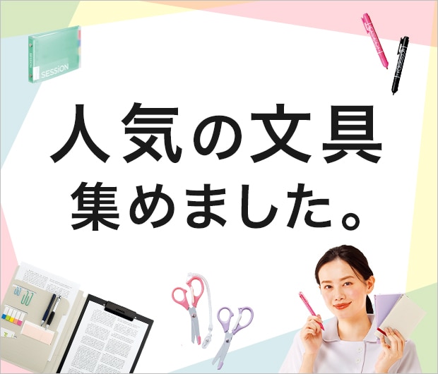 人気の文具、集めました。